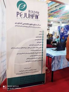 حضور در نمایشگاه خدمات کسب و کار