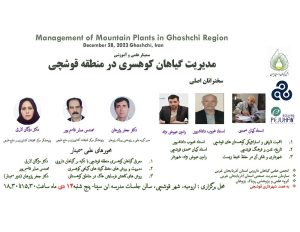 سمینار مدیریت گیاهان دارویی کوه سری منطقه قوشچی ، دبیر سمینار دکتر مهیار پژوهان