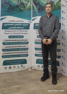 اولین سمینار علمی و آموزشی مدیریت گیاهان دارویی کوه سری قوشچی در ۱۴ دی